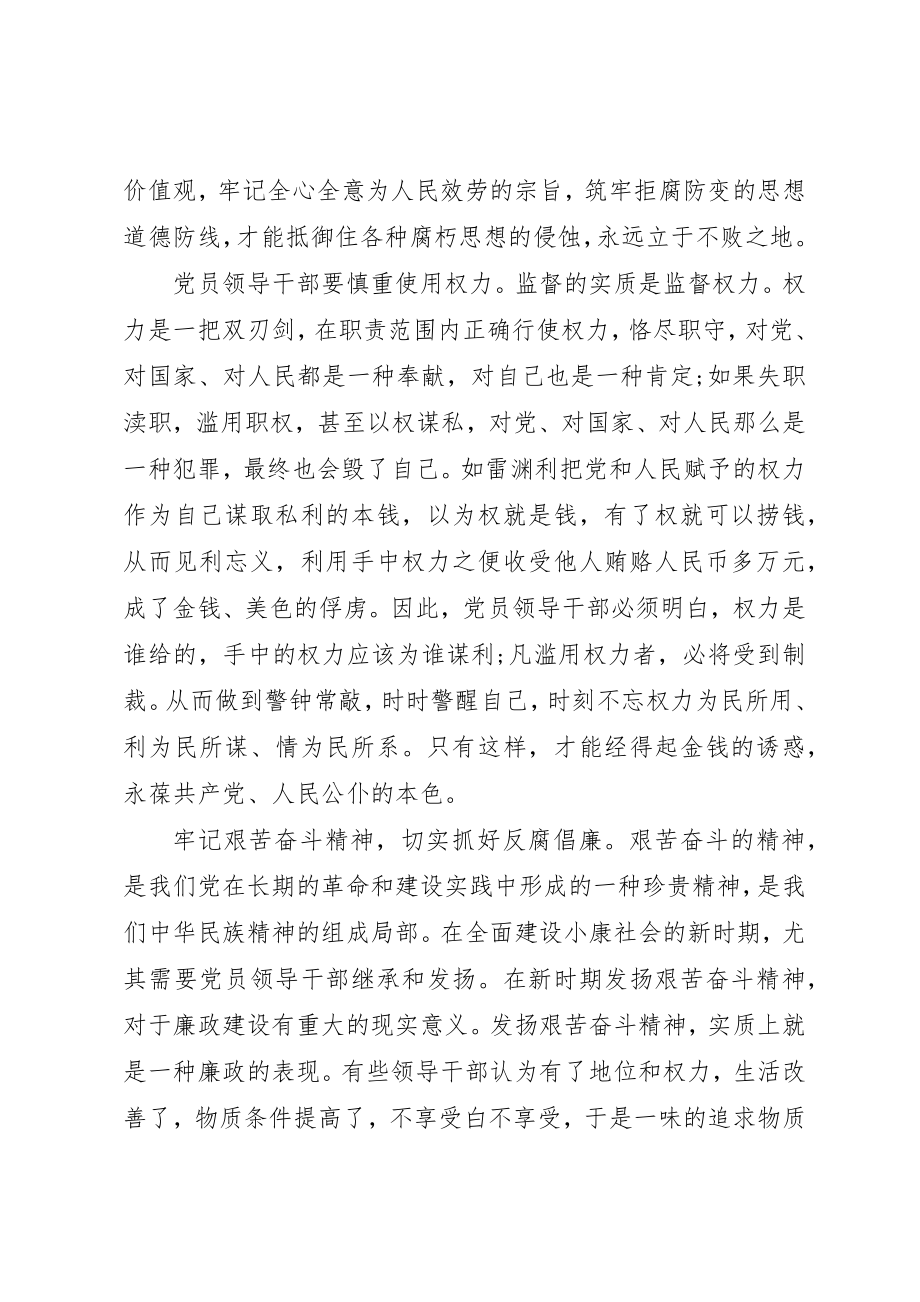 2023年党员干部警示教育片观后感.docx_第2页