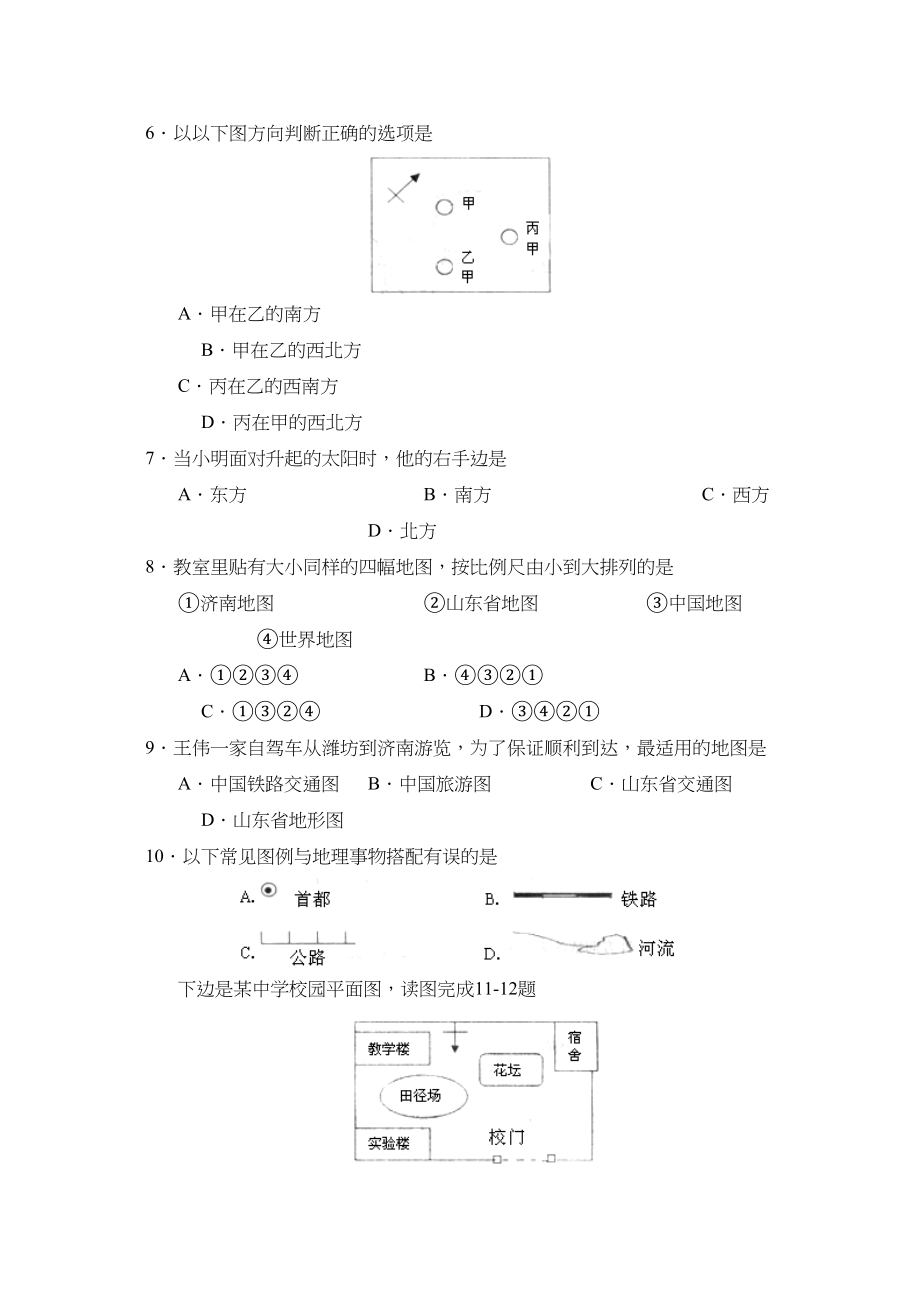 2023年度潍坊市高密初段第一学期七年级期中考试初中地理.docx_第2页