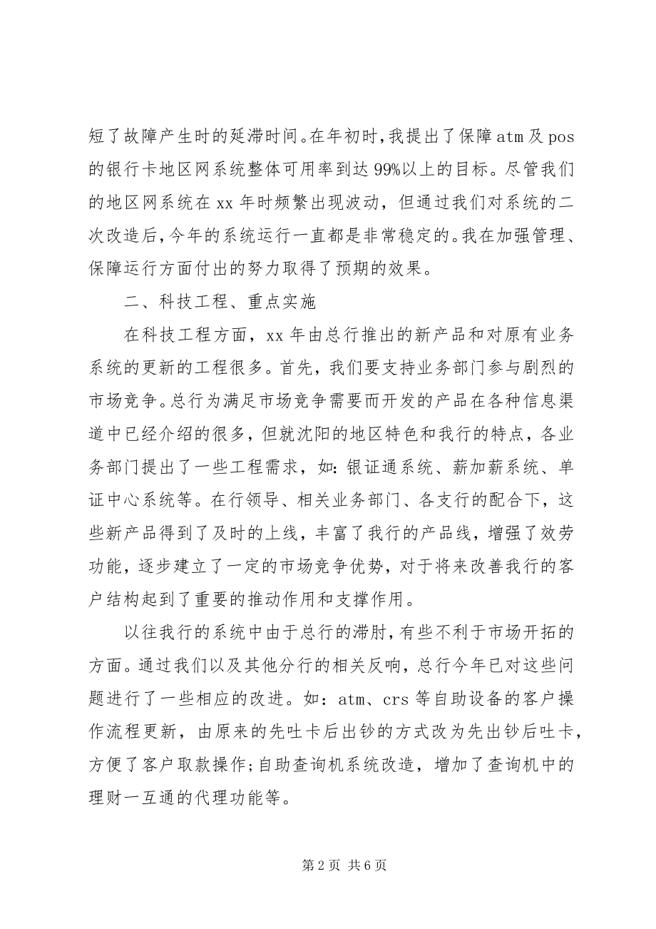 2023年部门的年度工作总结.docx_第2页