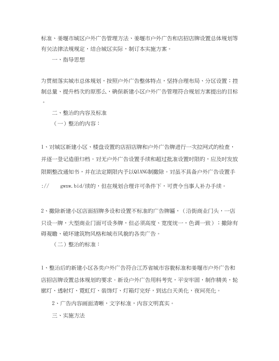 2023年楼盘的广告策划书2.docx_第2页