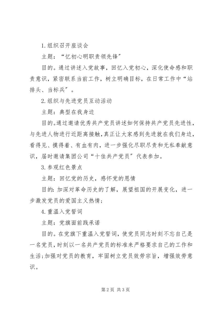 2023年集团公司党支部主题党日活动方案.docx_第2页