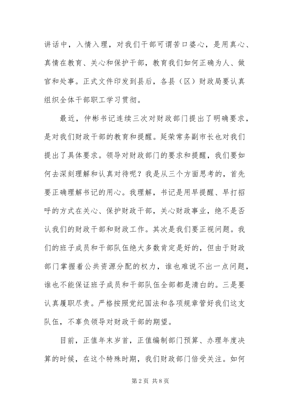 2023年财政局反腐倡廉工作座谈会上的致辞.docx_第2页