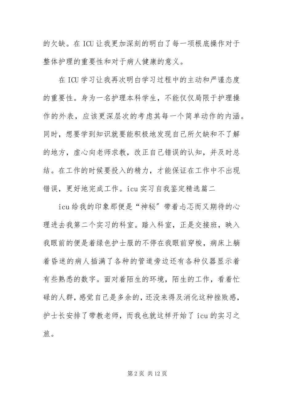 2023年icu实习自我鉴五篇.docx_第2页