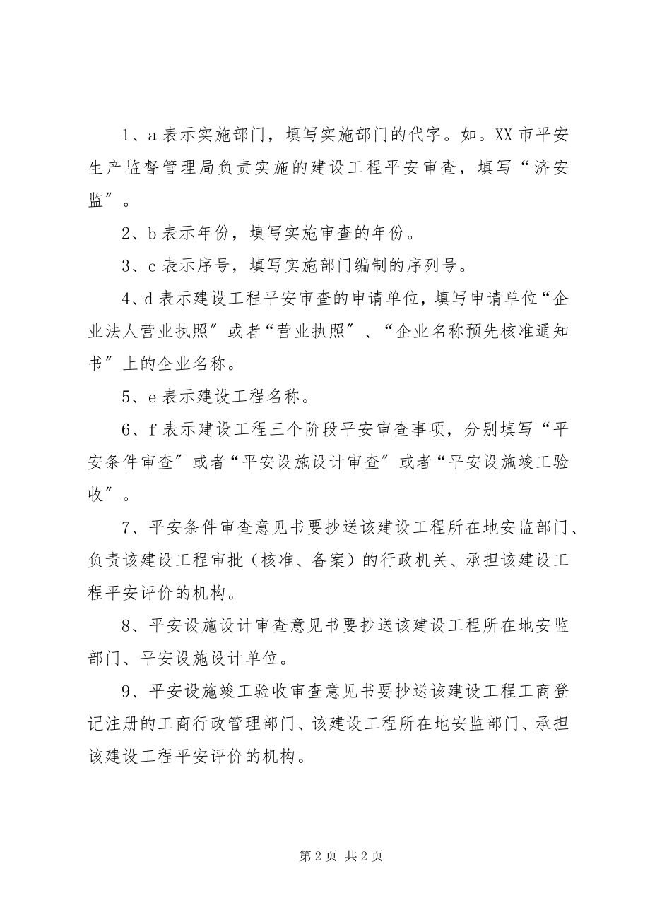 2023年危险化学品建设项目安全条件审查.docx_第2页