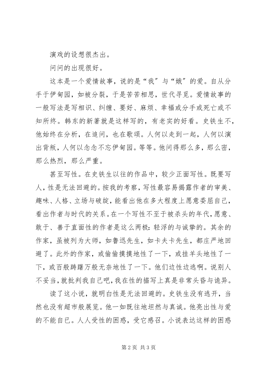 2023年《我的丁一之旅》读后感新编.docx_第2页