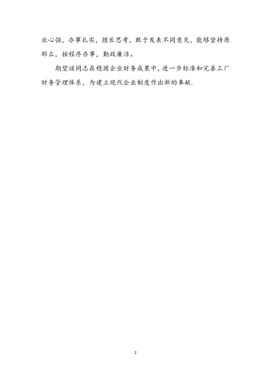 2023年总会计师申报材料.docx_第2页