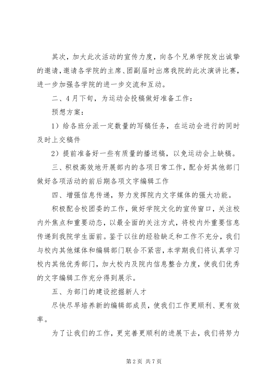 2023年学校编辑部度工作计划.docx_第2页