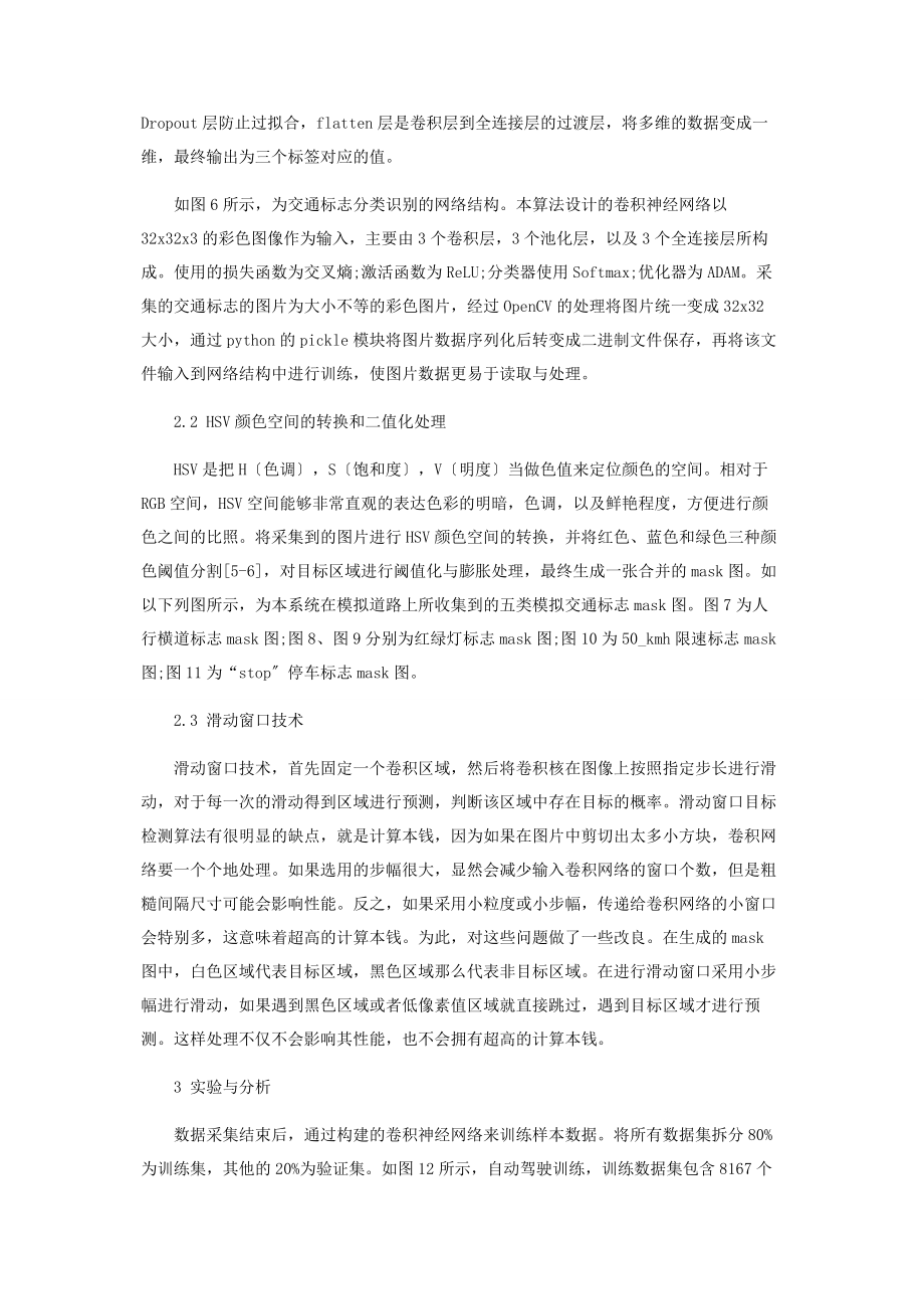 2023年基于TensorFlow深度学习自动驾驶小车的设计.docx_第3页