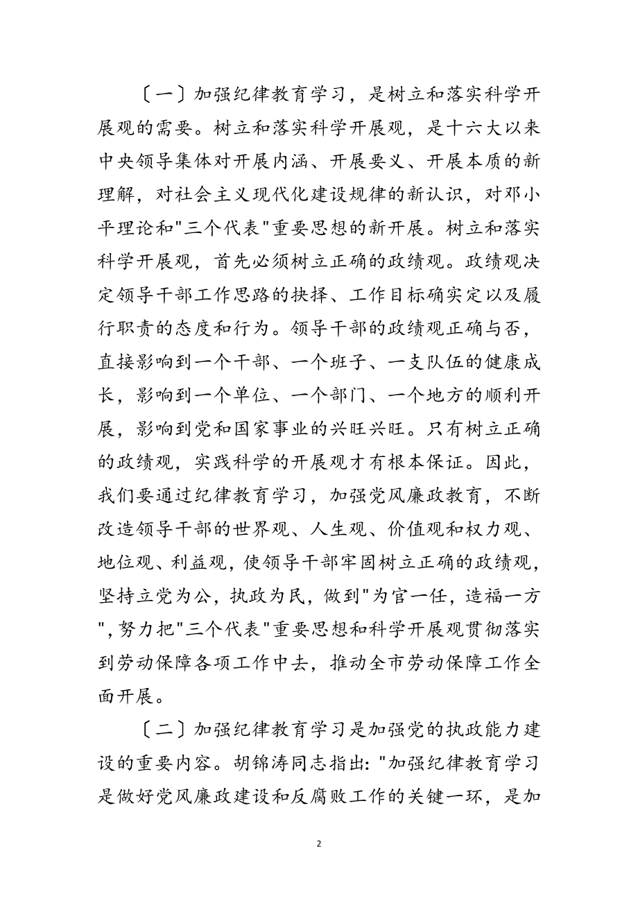 2023年在纪律教育学习月动员会上的讲话范文.doc_第2页