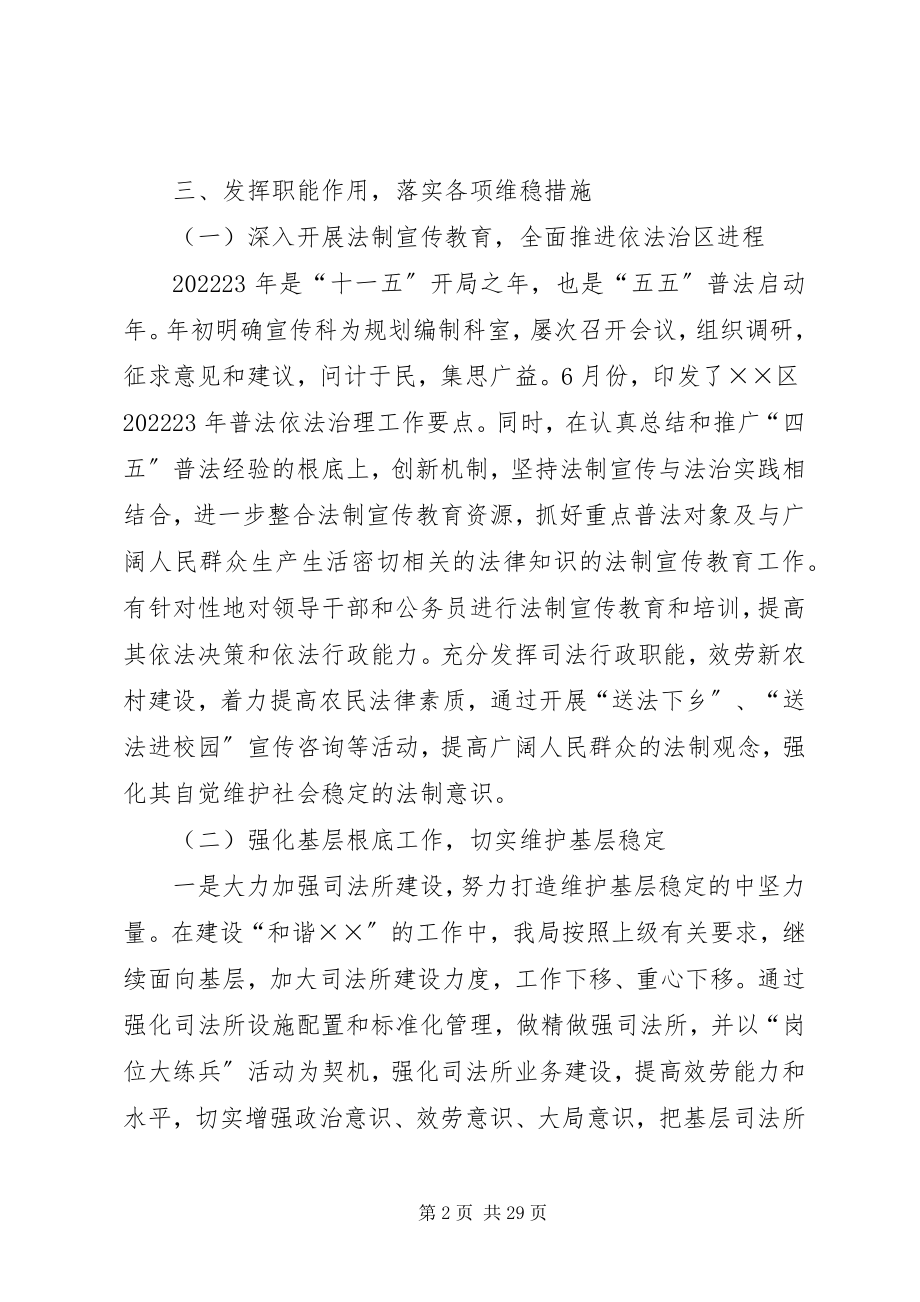 2023年司法局上半年社会治安综合治理的工作总结.docx_第2页