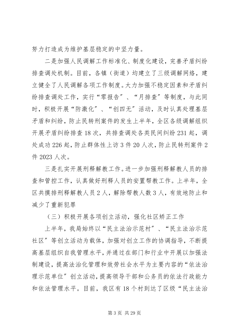 2023年司法局上半年社会治安综合治理的工作总结.docx_第3页