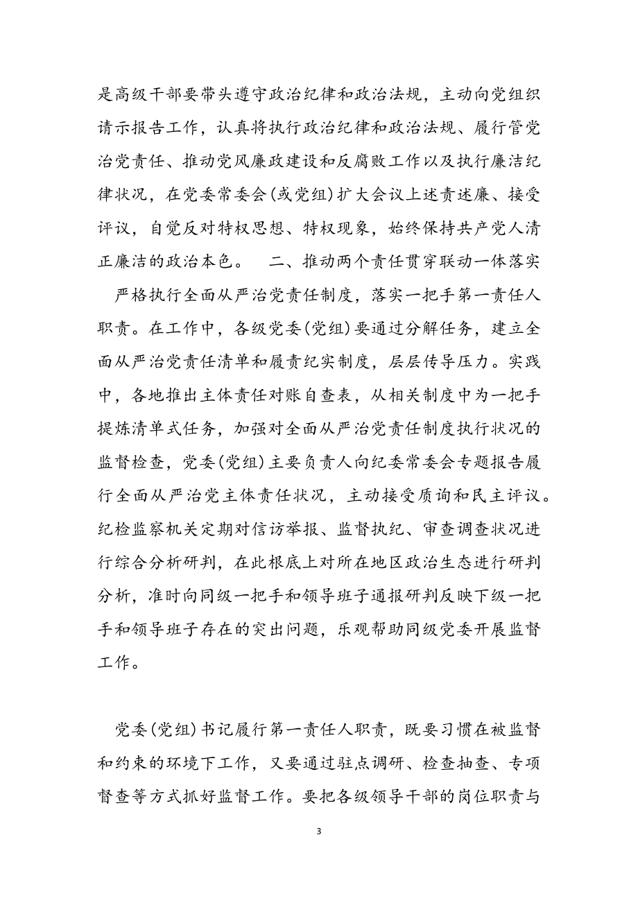 2023年关于构建一把手监督常态化机制的思考与对策.docx_第3页