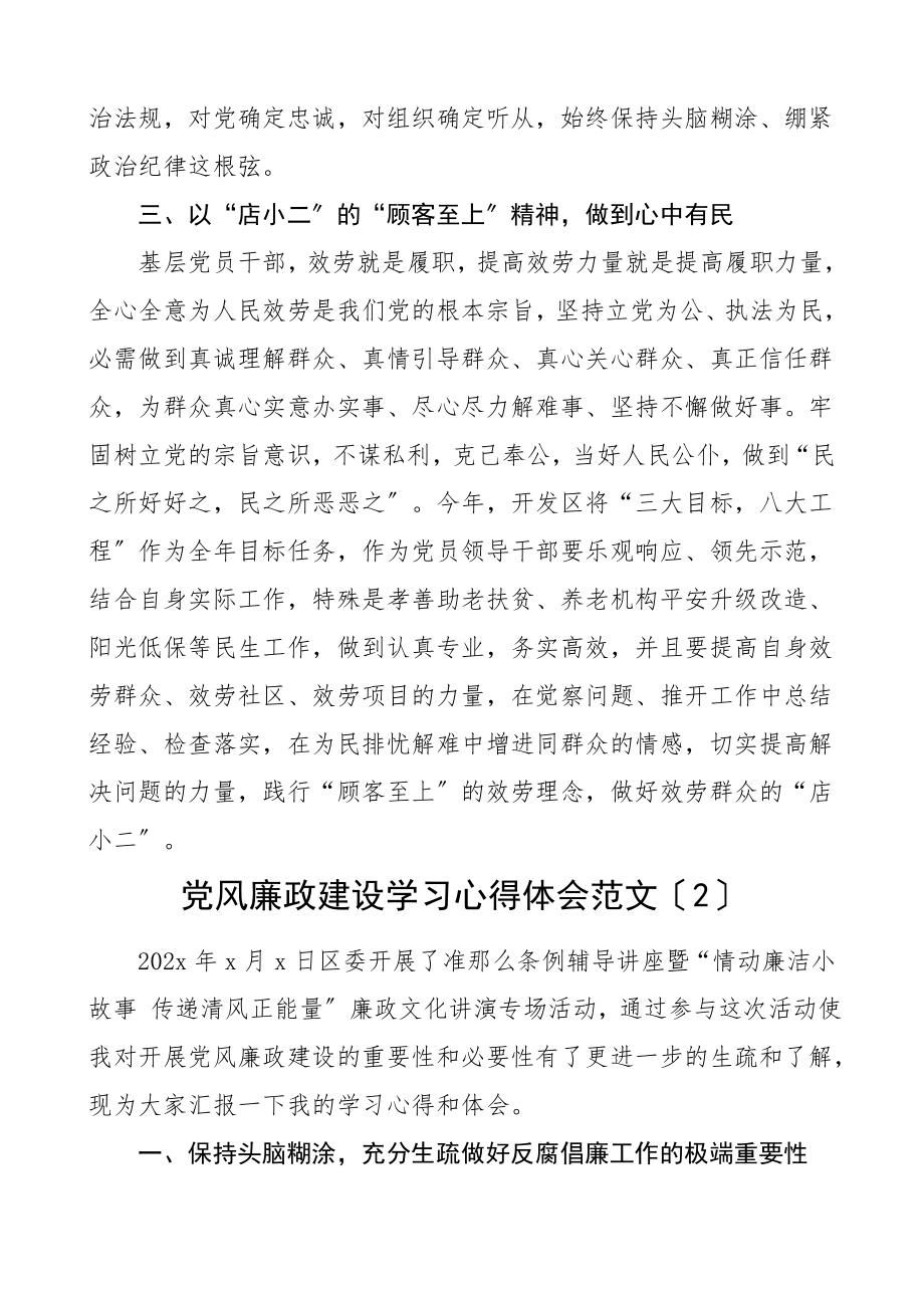 2023年党风廉政建设学习心得体会6篇机关干部纪检监察人员集团公司企业职工参考廉洁自律研讨发言材料.docx_第2页