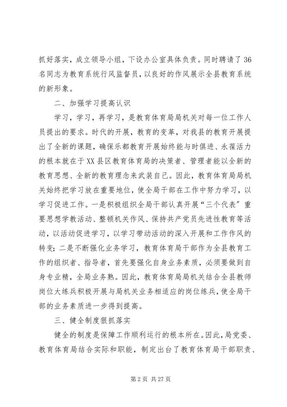 2023年全区行政效能建设经验交流会议材料之一.docx_第2页