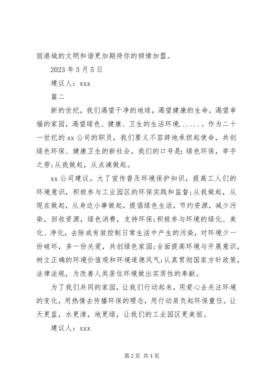 2023年绿色环保倡议书格式范本.docx_第2页