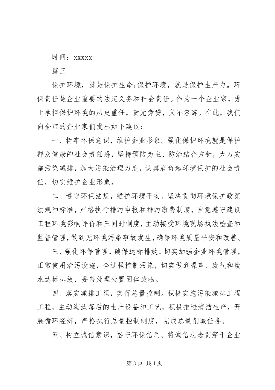 2023年绿色环保倡议书格式范本.docx_第3页