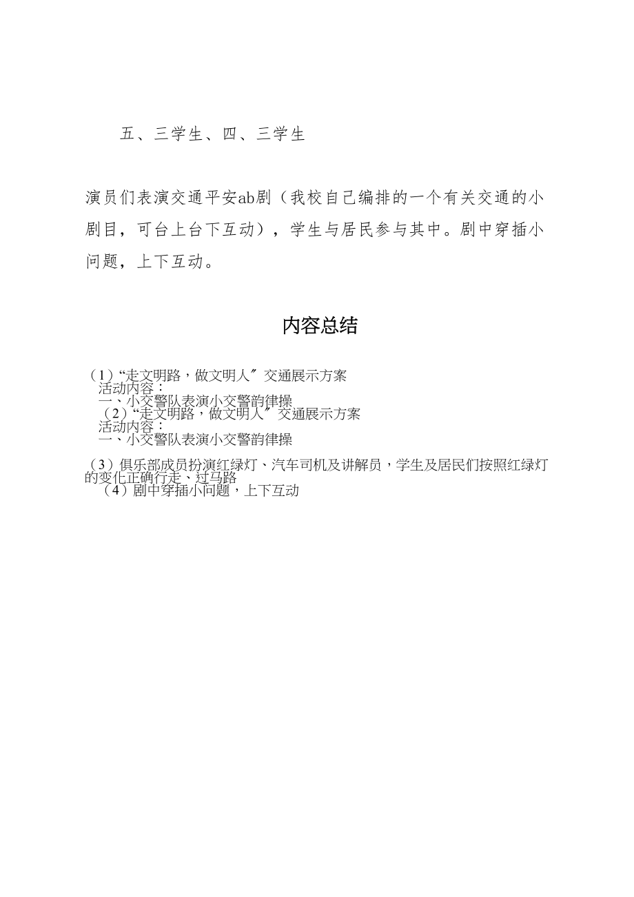 2023年走文明路做文明人交通展示方案.doc_第2页