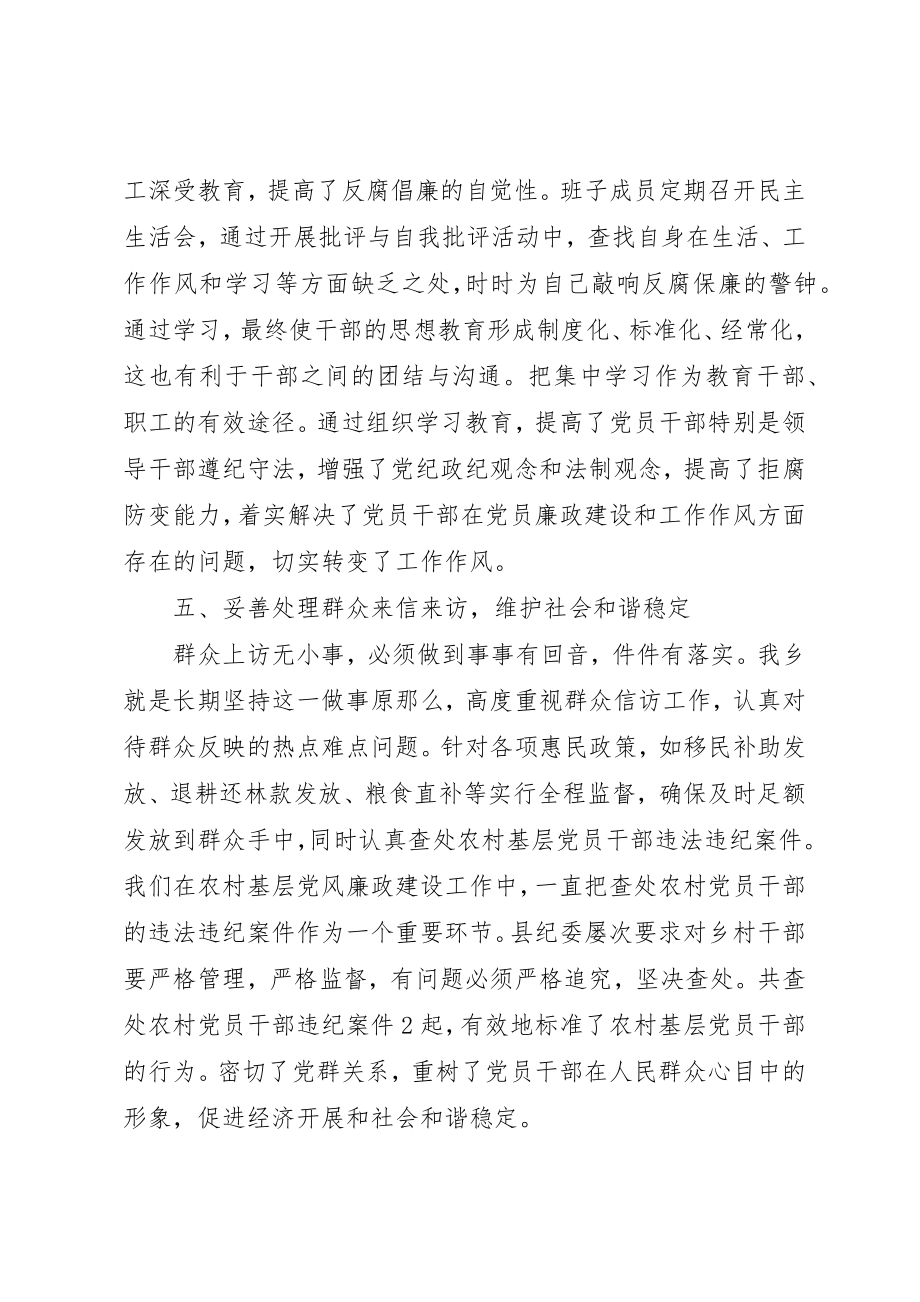 2023年党风廉政建设年度总结.docx_第3页