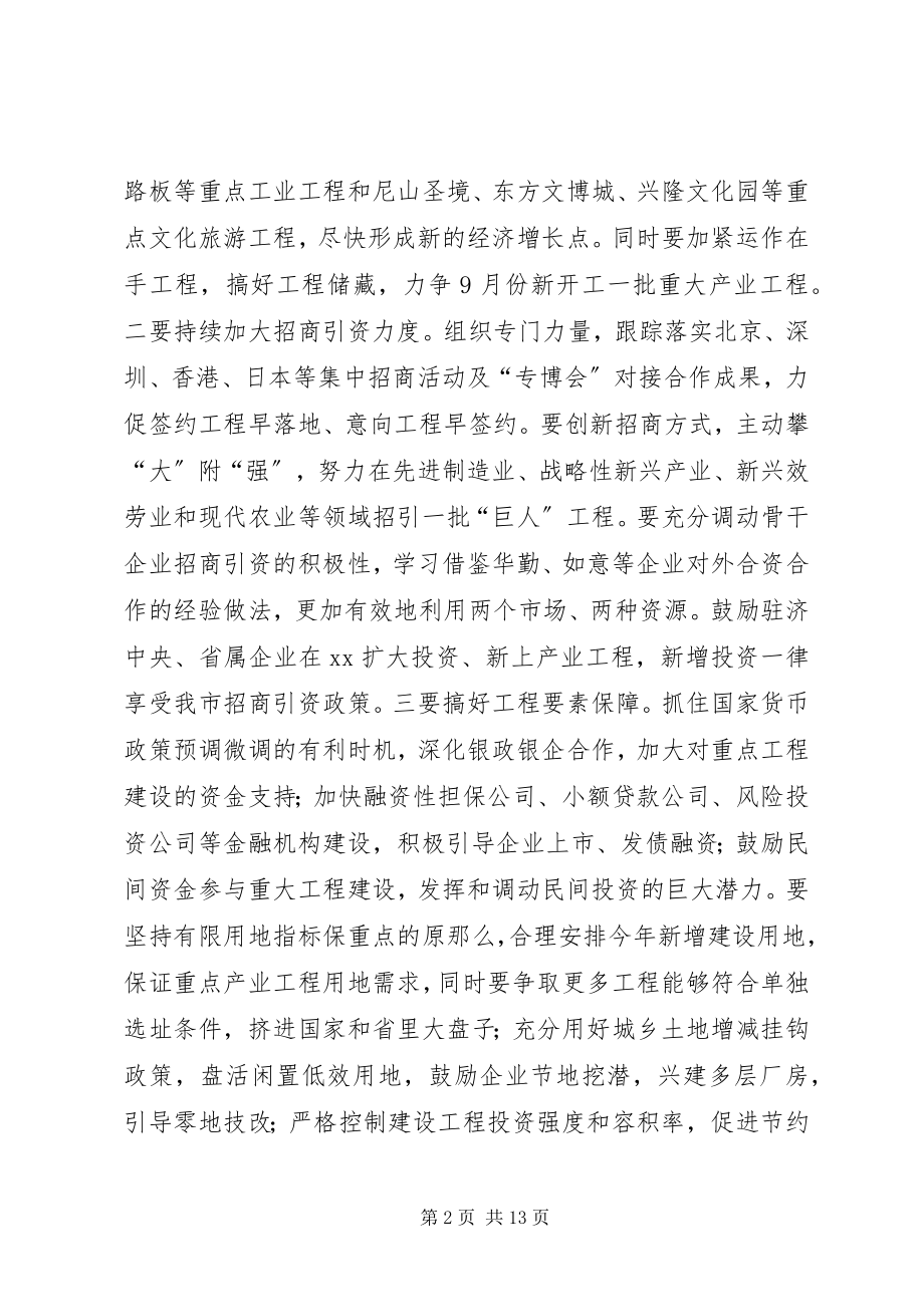 2023年在全市科学发展现场观摩会上的致辞.docx_第2页