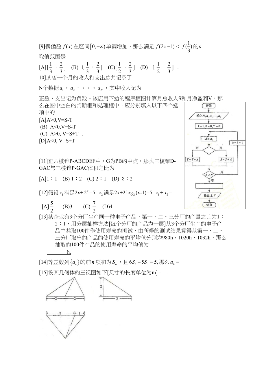 2023年高考试题数学理（辽宁卷）word版高中数学.docx_第2页