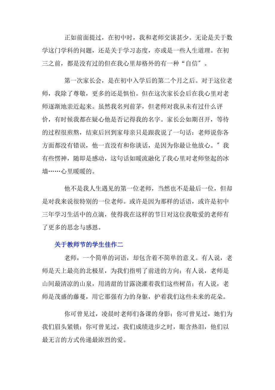 2023年教师节的学生佳作摘选4篇.docx_第2页