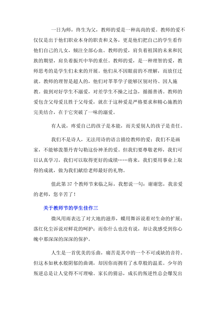 2023年教师节的学生佳作摘选4篇.docx_第3页