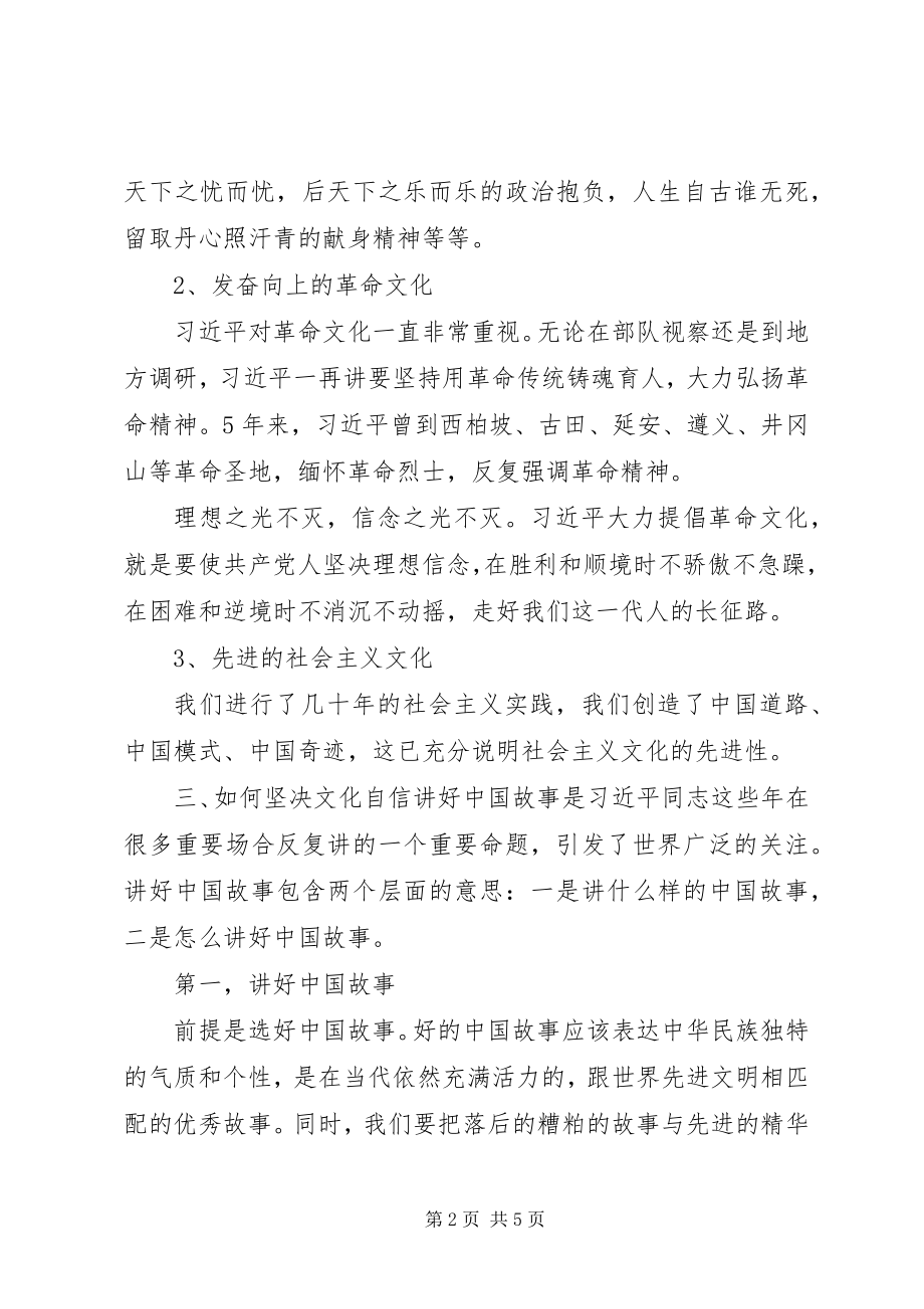 2023年党课讲稿文化自信主题.docx_第2页