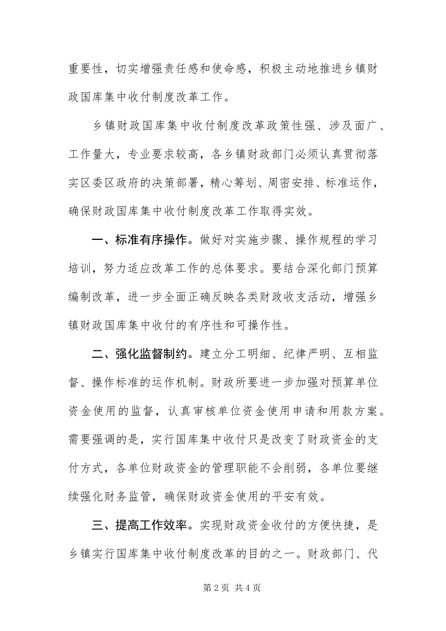 2023年财政收付制度改革现场会的致辞.docx_第2页