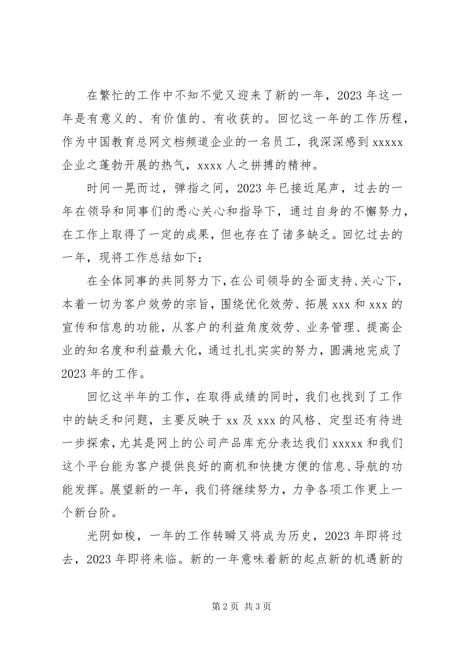 2023年个人终总结开头语.docx_第2页