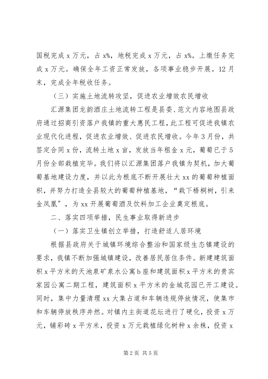 2023年镇长工作总结.docx_第2页