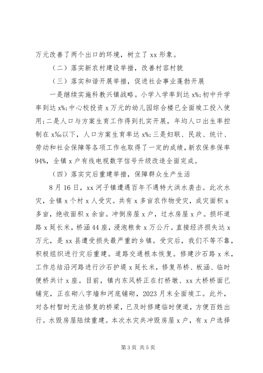 2023年镇长工作总结.docx_第3页