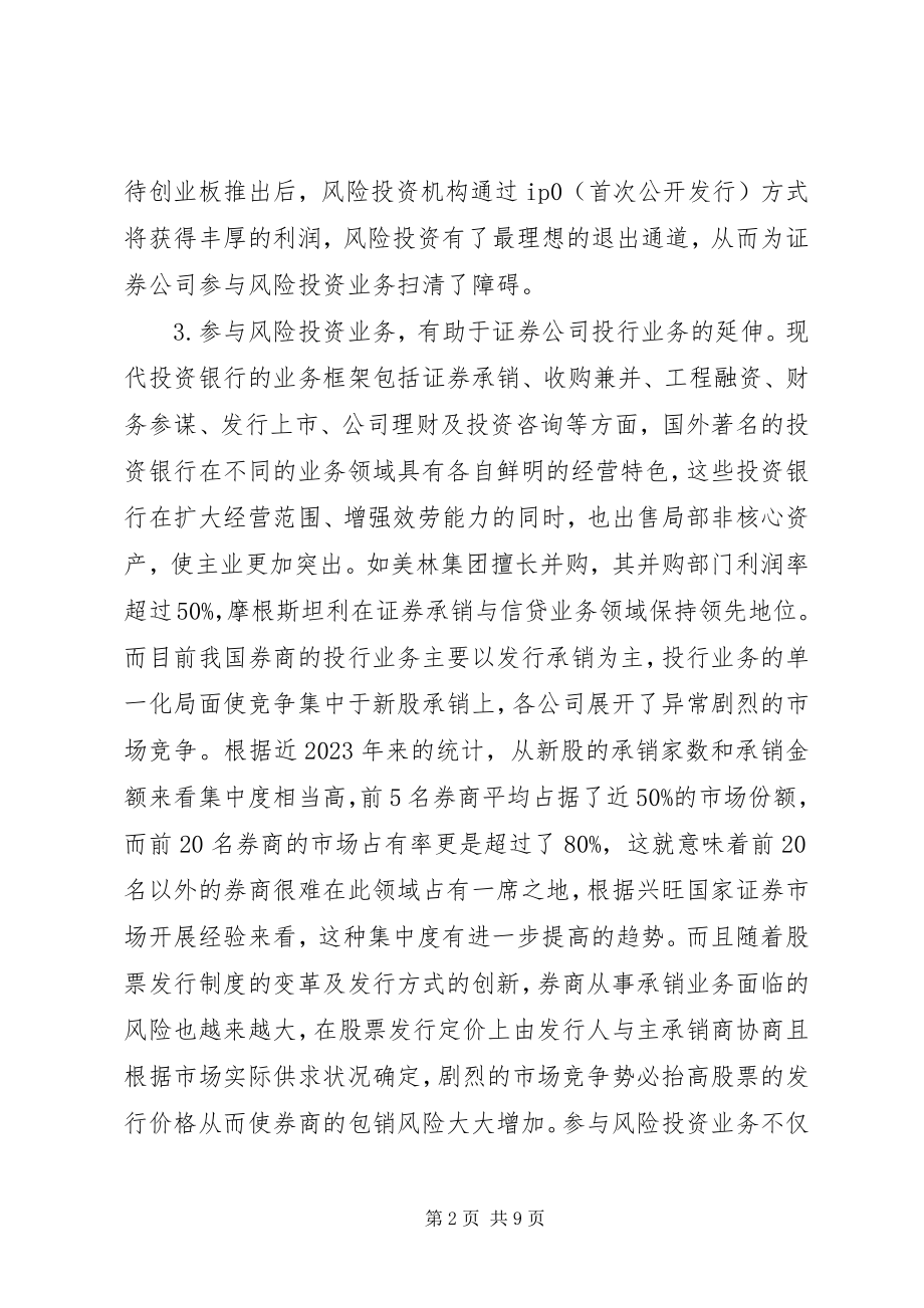 2023年券商发展风险投资思考.docx_第2页