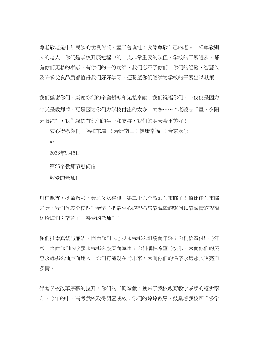 2023年教师节教师慰问信.docx_第3页