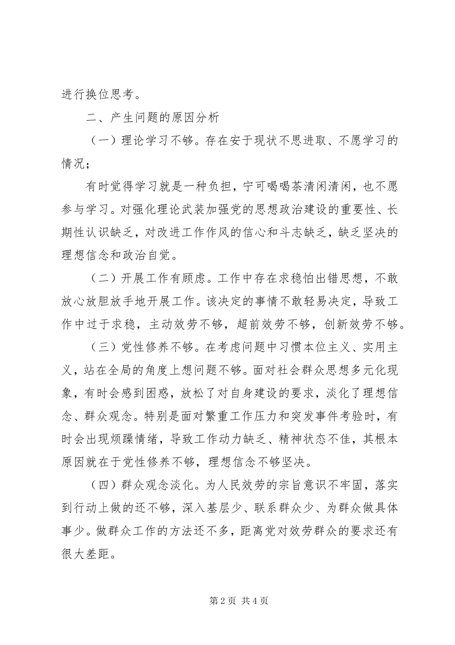 2023年乡镇党员干部民主生活会个人讲话提纲.docx_第2页