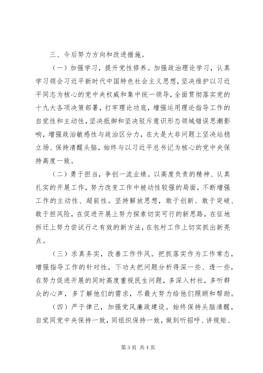 2023年乡镇党员干部民主生活会个人讲话提纲.docx_第3页