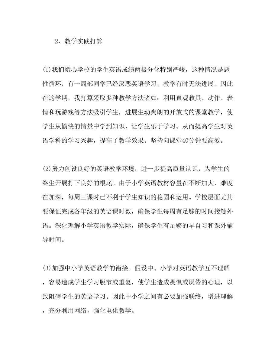 2023年小学英语教师工作计划范文1.docx_第2页