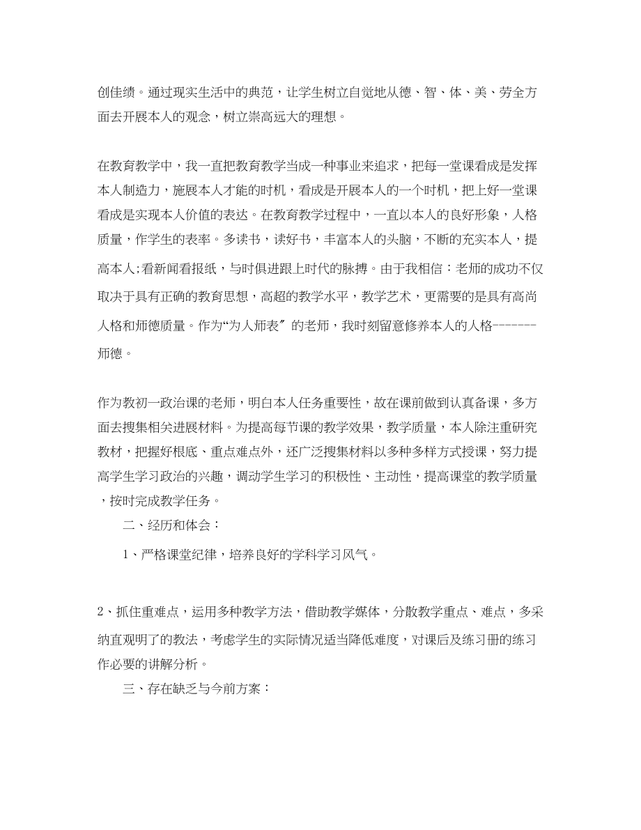 2023年教学工作总结政治教师的教学工作总结.docx_第2页