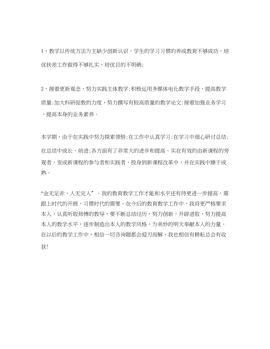 2023年教学工作总结政治教师的教学工作总结.docx_第3页