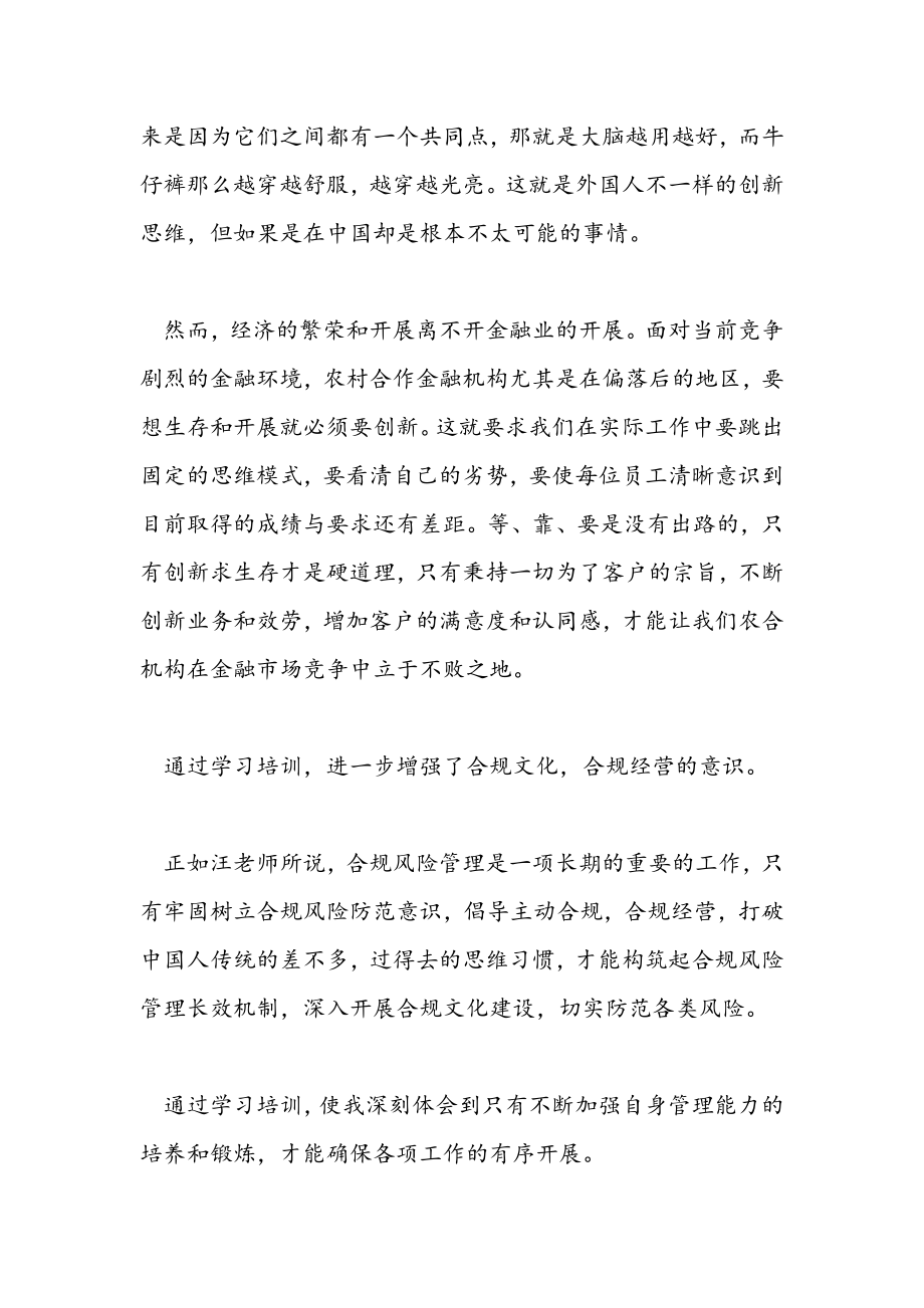 2023年银行管理培训心得体会三篇.docx_第3页