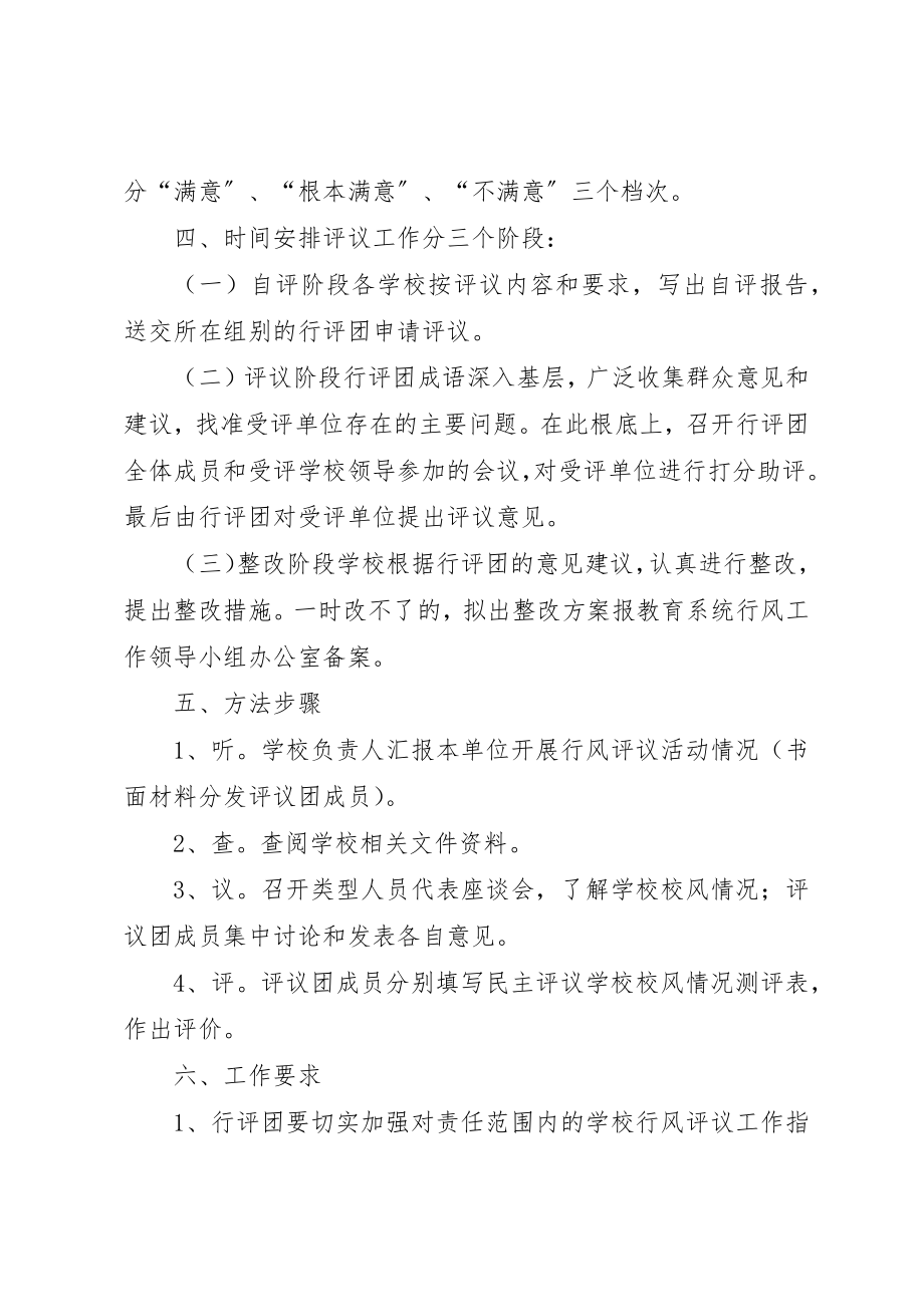 2023年东湾镇中心校行风评议工作实施方案.docx_第3页