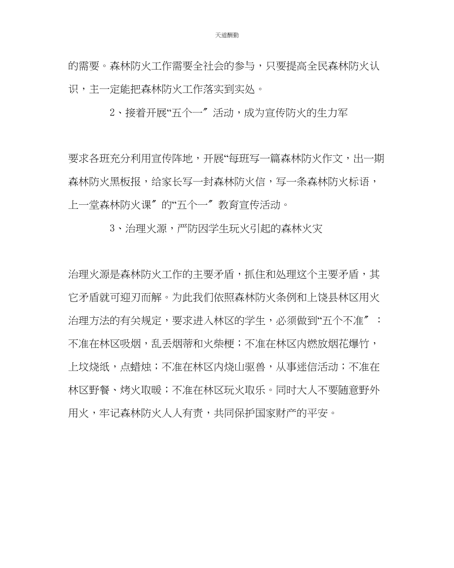 2023年政教处在全校开展森林防火宣传教育活动的倡议书.docx_第2页