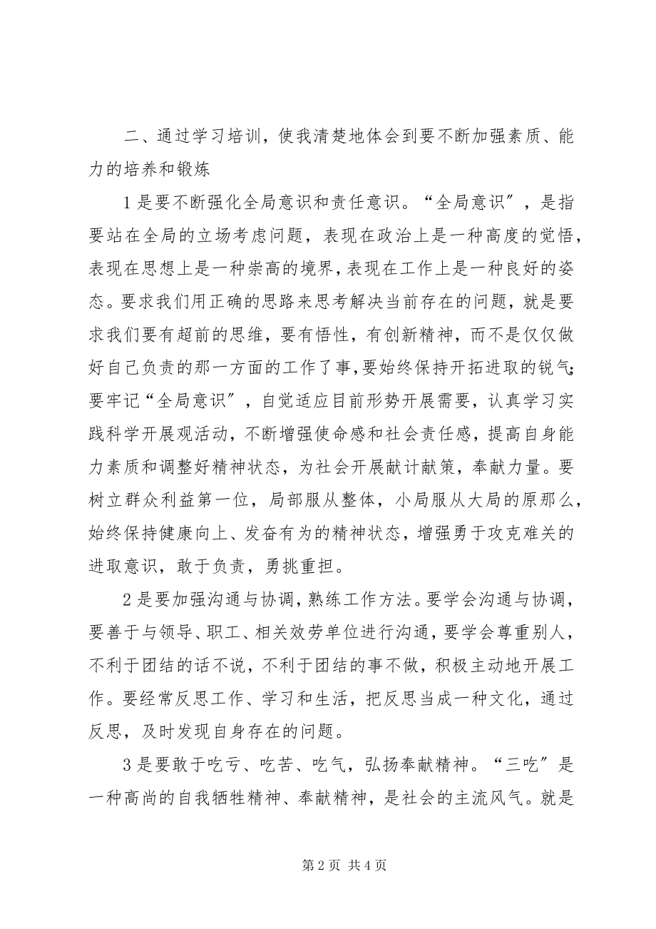 2023年干部培训的学习总结.docx_第2页