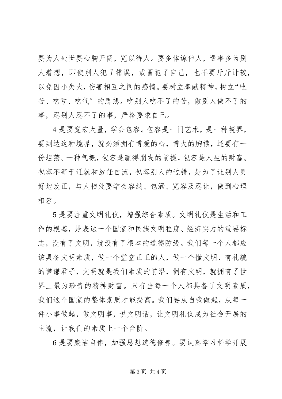 2023年干部培训的学习总结.docx_第3页