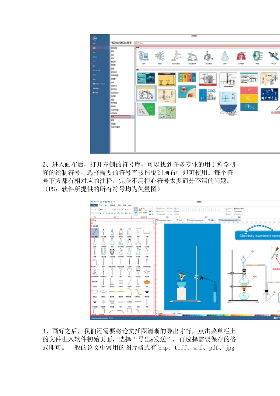 2023年论文中图片一般用什么作图软件比较美观.doc_第3页