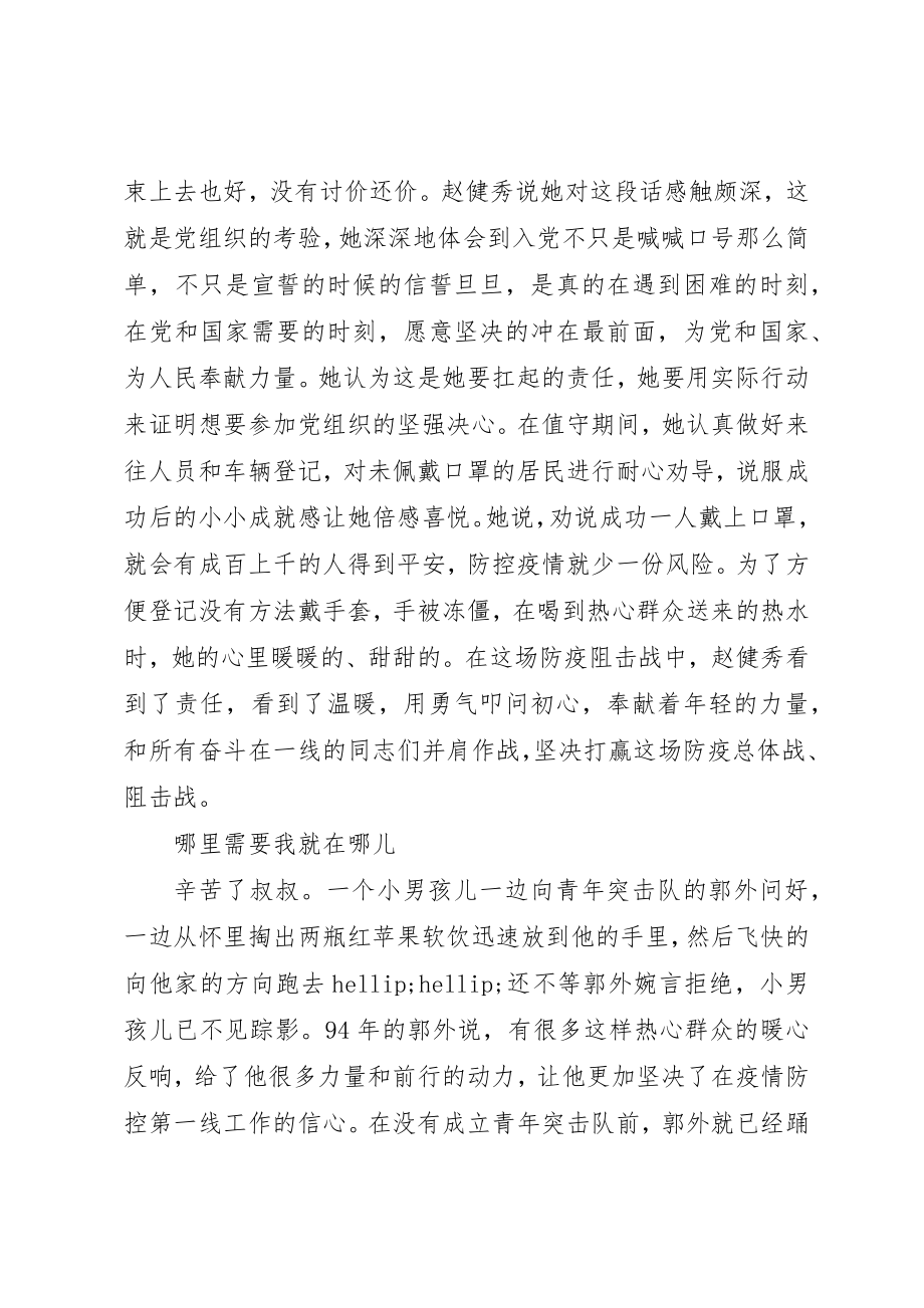 2023年党员抗击疫情先进事迹.docx_第2页