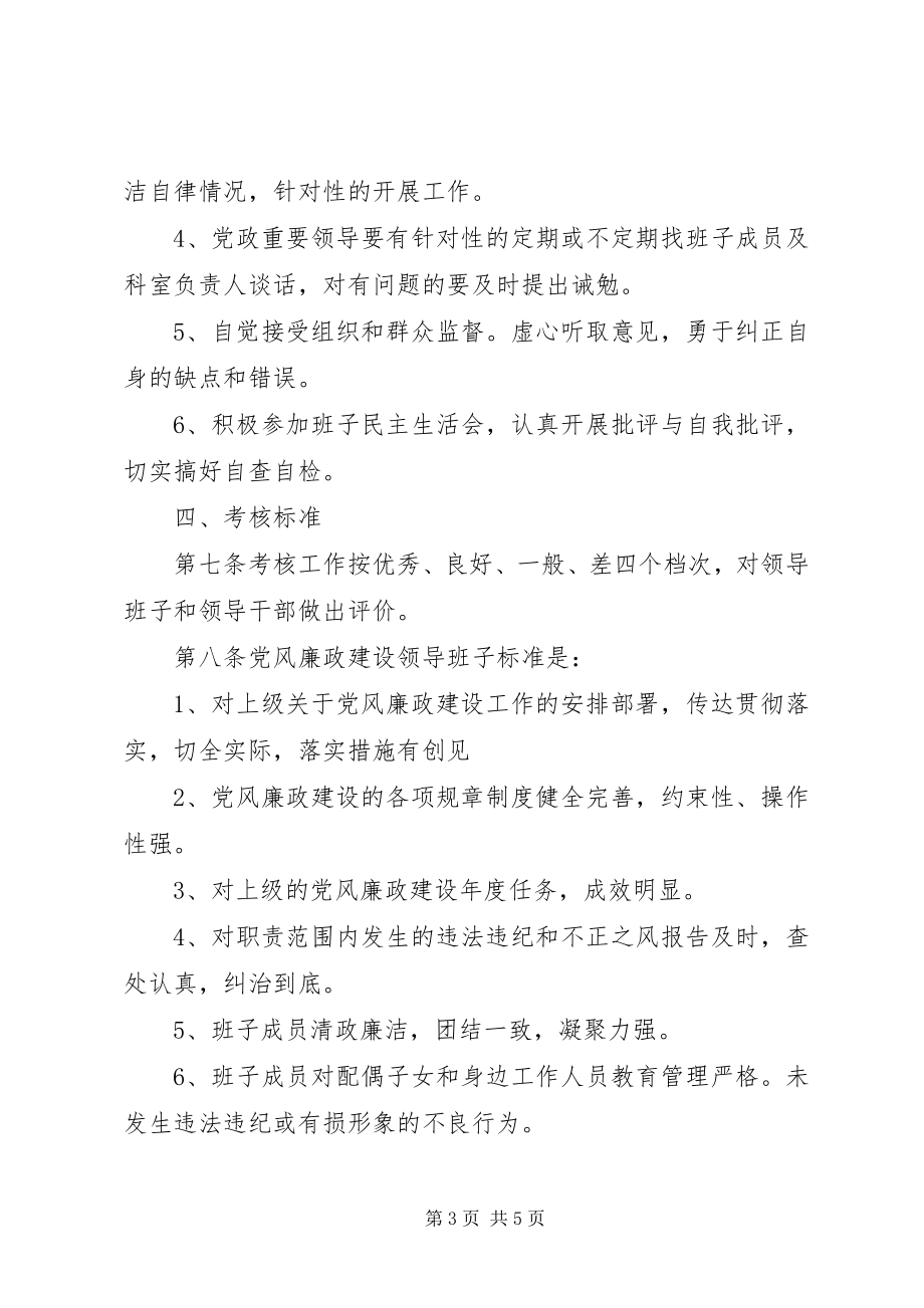 2023年XX省党风廉政建设责任制实施办法.docx_第3页