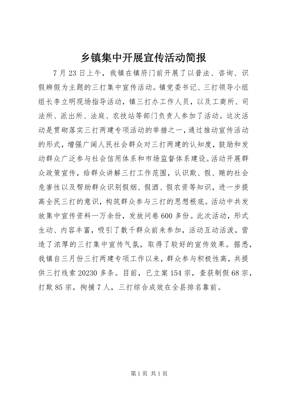 2023年乡镇集中开展宣传活动简报.docx_第1页