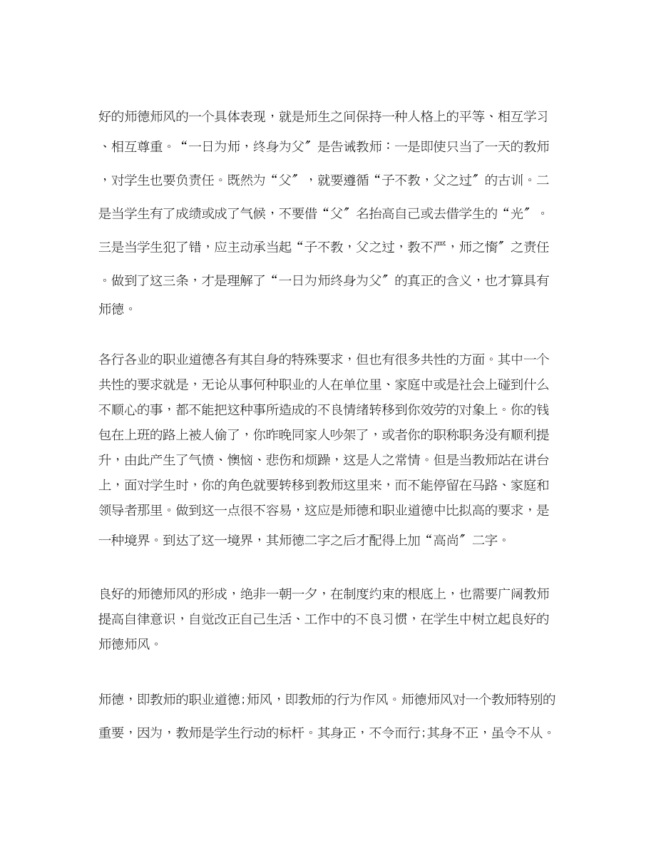 2023年精选师德师风学习心得体会.docx_第2页