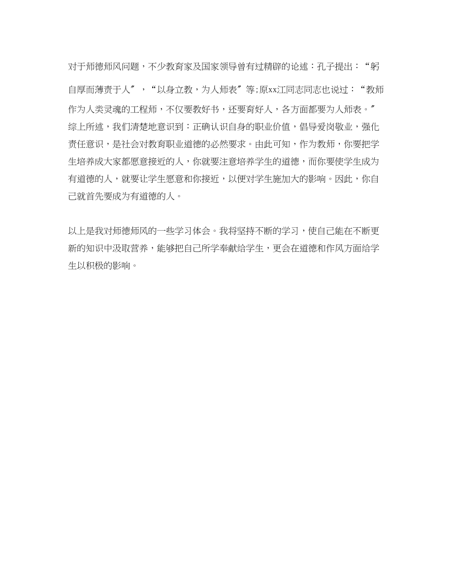 2023年精选师德师风学习心得体会.docx_第3页