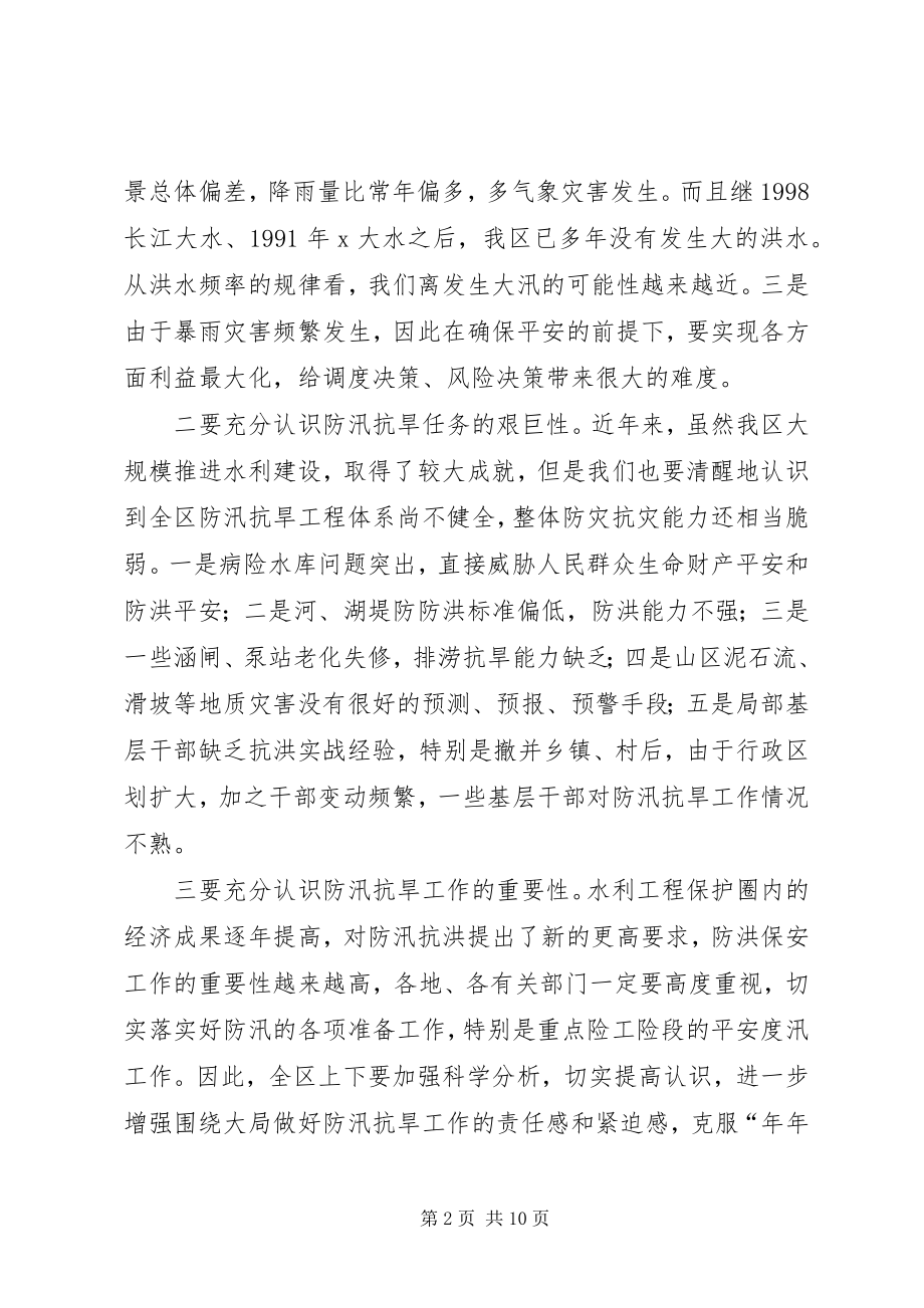 2023年防汛抗旱工作致辞.docx_第2页